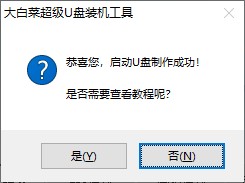 大白菜u盘启动盘制作步骤_大白菜u盘启动盘怎么制作
