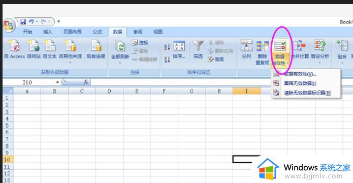 excel您输入的内容不符合限制条件怎么办_excel提示您输入的内容不符合限制条件如何解决
