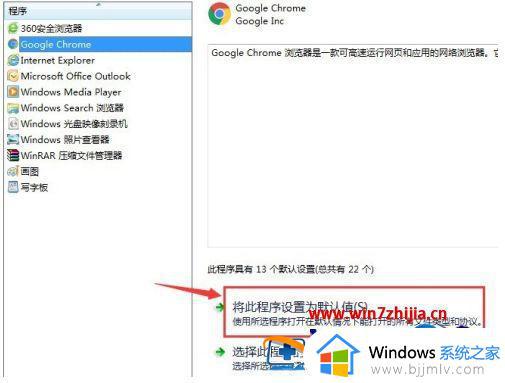 win7电脑设置默认浏览器方法_win7系统如何设置默认浏览器