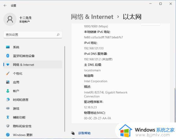 windows11怎么更改ip地址_windows11ip地址哪里修改