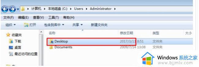 windows7桌面文件夹路径怎么更改_win7系统桌面文件路径的更改步骤
