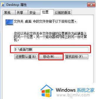 windows7桌面文件夹路径怎么更改_win7系统桌面文件路径的更改步骤