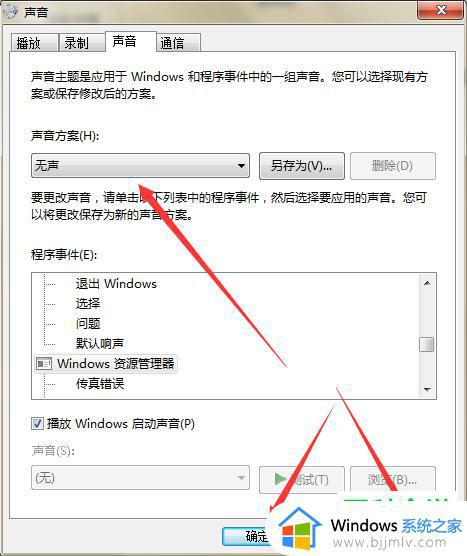 win7打开文件夹的声音如何关闭_win7怎么关闭打开文件夹提示音