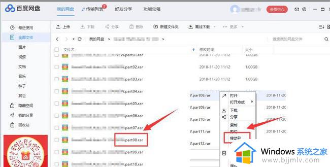 win10百度网盘下载网络异常怎么解决_win10百度网盘下载文件显示网络异常解决方案