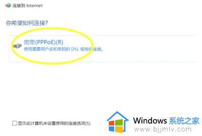 win10电脑怎么连接宽带网络_win10电脑连接宽带网络教程