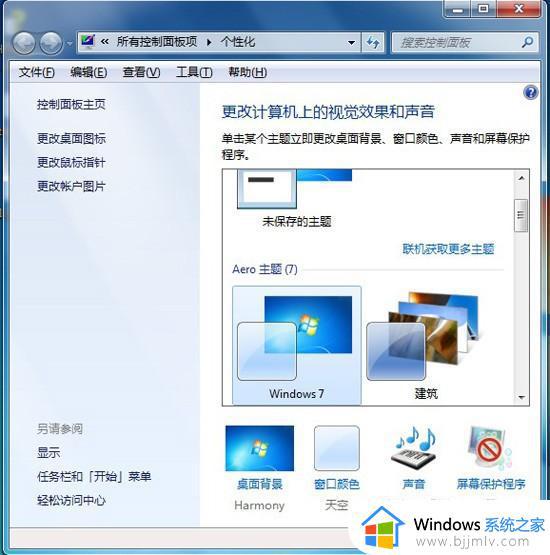 win7系统底部任务栏变成白色怎么办_如何解决win7任务栏变白色