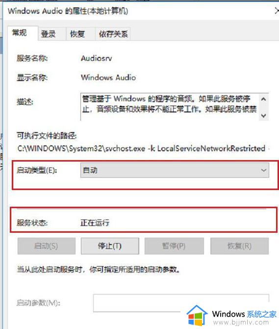 windows11音频服务未响应怎么办_windows11音频服务未响应最佳解决方法