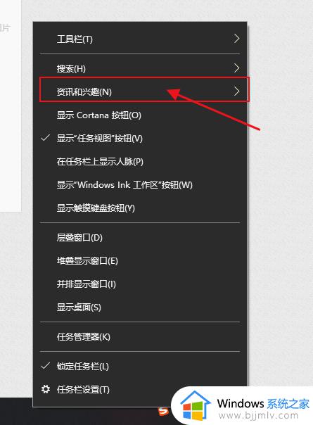 win10关闭热门资讯如何操作 win10热门资讯在哪里关闭