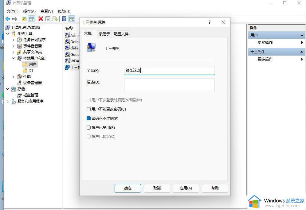 win11电脑用户名怎么改成中文_win11更改笔记本用户名设置方法