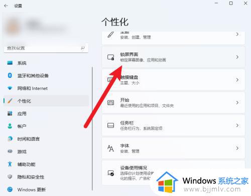windows11自动锁屏关闭不了怎么办_windows11自动锁屏关闭不了最佳解决方法