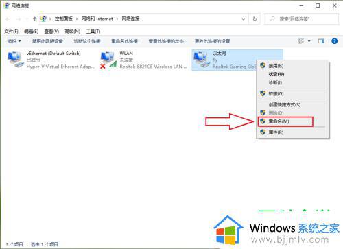 win10更改网络名称方法_win10如何更改网络名称