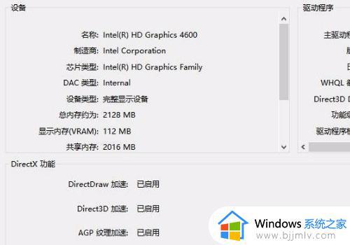 win10电脑显卡配置怎么看_win10电脑配置查看方法