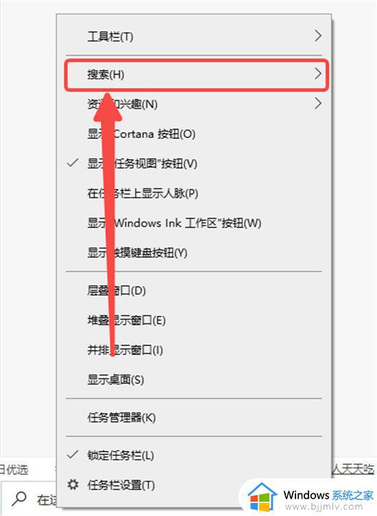 win10的搜索框怎么关闭_win10搜索框关闭教程