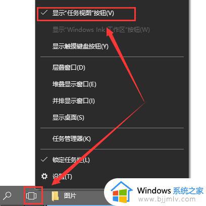 win10多任务视图怎么设置_win10多任务视图设置步骤