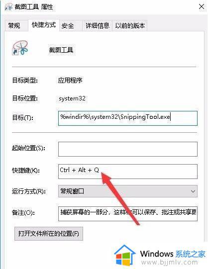 win10截图快捷键怎么设置_win10系统截图快捷键设置方法