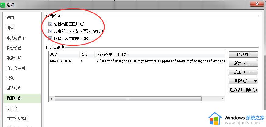 wps自动更正选项在哪儿 wps自动更正设置在哪儿找