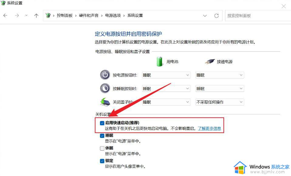 win11加速启动怎么设置_win11如何设置快速启动