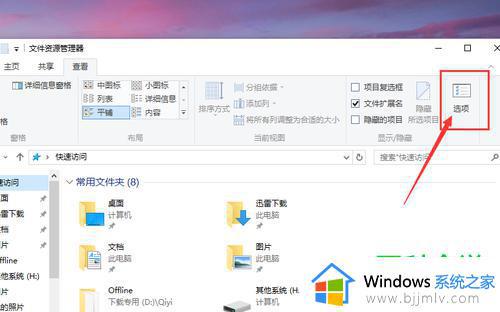 win10关闭快速访问怎么操作_win10如何关闭快速访问