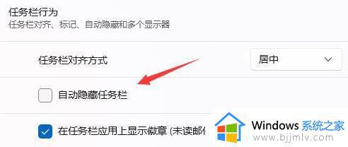 windows11状态栏没了怎么办_windows11状态栏消失了如何解决
