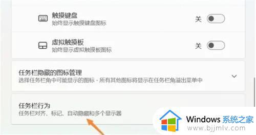 怎么隐藏win11下面的任务栏_win11设置任务栏不显示图文教程