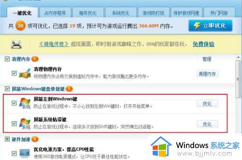 玩游戏时禁用win键的方法_打游戏怎么禁用win键