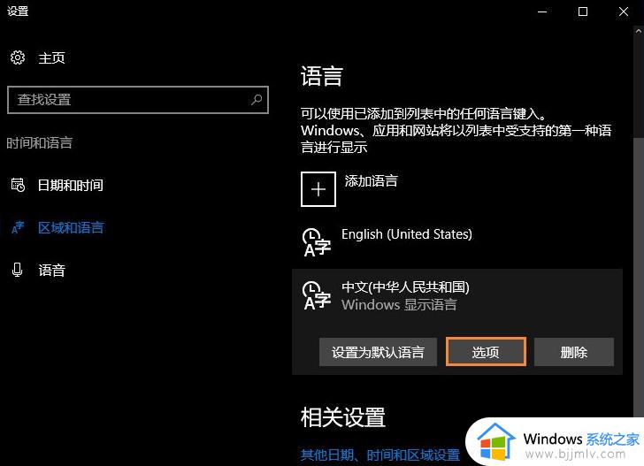win10删除微软输入法怎么操作_win10如何删除微软输入法