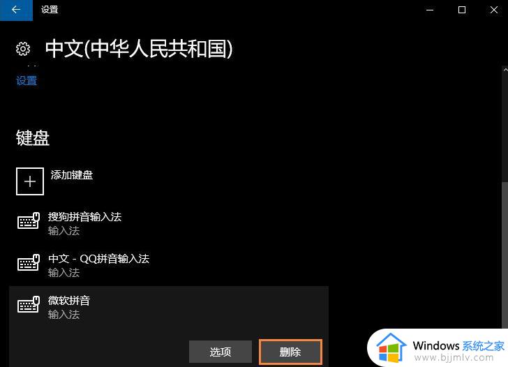 win10删除微软输入法怎么操作_win10如何删除微软输入法