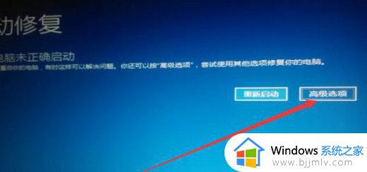 win10开机进入疑难解答界面的教程_windows10开机如何进入疑难解答