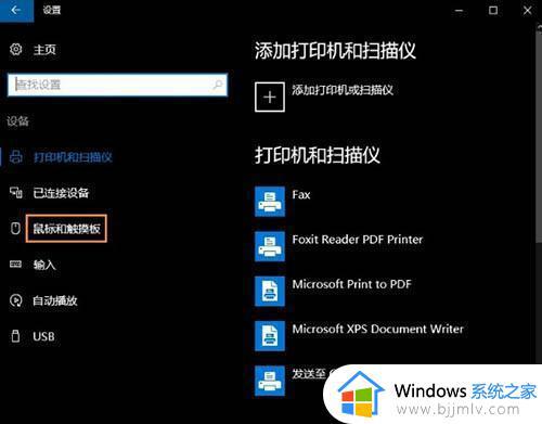 win10笔记本关闭触摸板怎么操作_win10如何禁用笔记本触摸板
