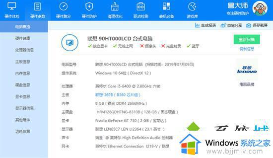 win10笔记本怎么看电脑配置_win10笔记本电脑在哪里查看配置信息