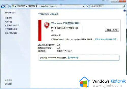 windows7更新80072efe怎么办_win7错误代码0x80072efe的解决方法