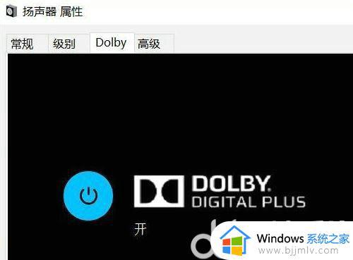 win10杜比音效怎么调最佳_win10如何设置杜比音效