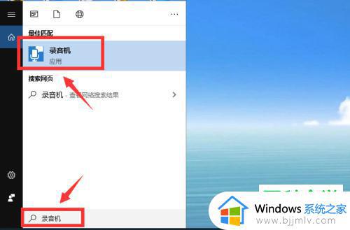 win10电脑录音机在哪_win10电脑录音机位置介绍