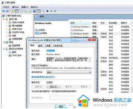 win7突然没有声音了怎么解决 win7系统突然没有声音了怎么回事
