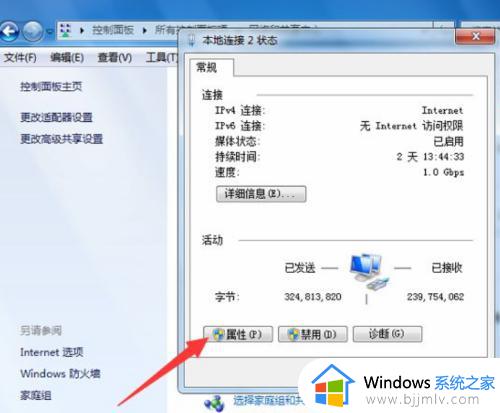 win7网络ip地址怎么更改_win7如何设置网络ip地址