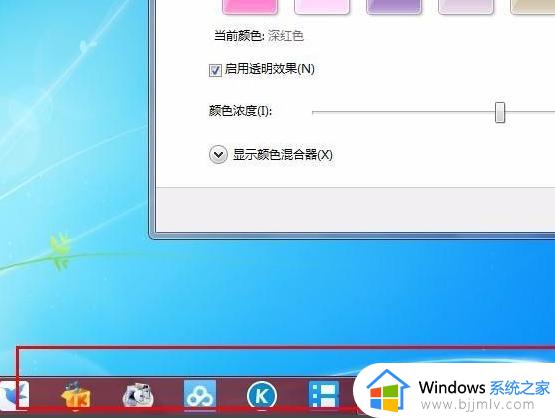 win7底部任务栏颜色更改方法_win7如何修改底部任务栏颜色更改