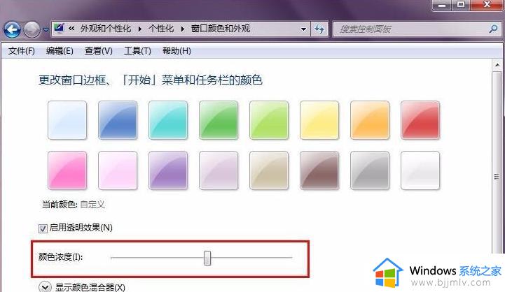 win7底部任务栏颜色更改方法_win7如何修改底部任务栏颜色更改