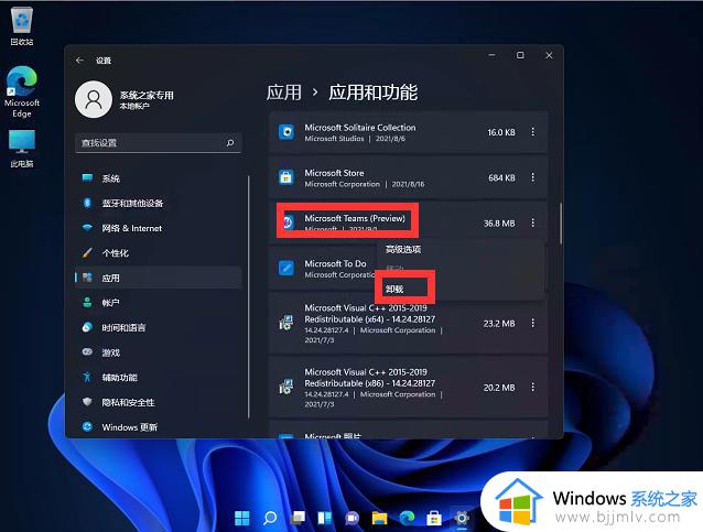 windows11无法安装edge怎么办_windows11无法安装edge如何解决
