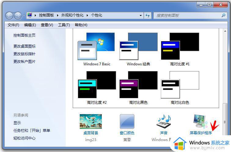 windows7屏幕怎么能永久不黑屏_windows7如何设置屏幕不黑屏