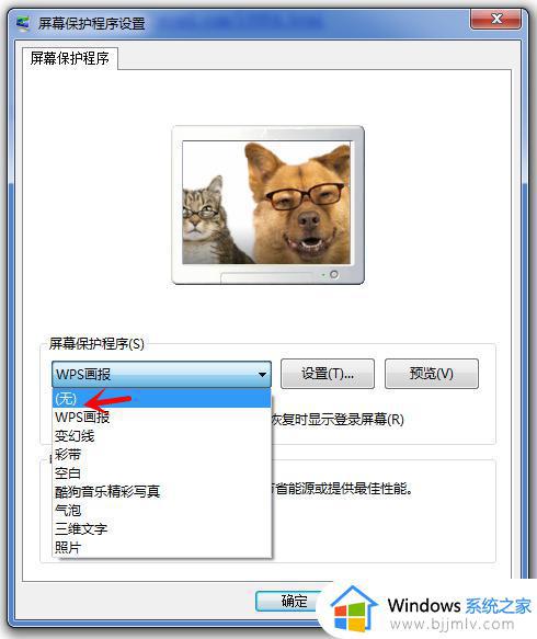 windows7屏幕怎么能永久不黑屏_windows7如何设置屏幕不黑屏