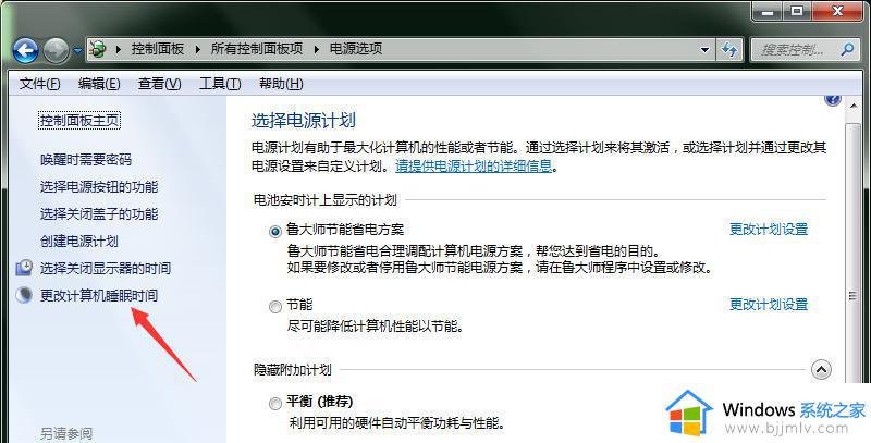 windows7屏幕怎么能永久不黑屏_windows7如何设置屏幕不黑屏