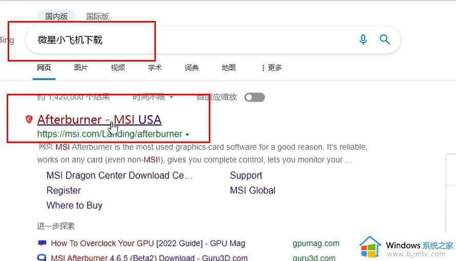 微星小飞机下载教程 微星小飞机如何下载