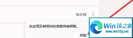 windows11怎么卸载电脑上的软件_windows11电脑卸载软件教程