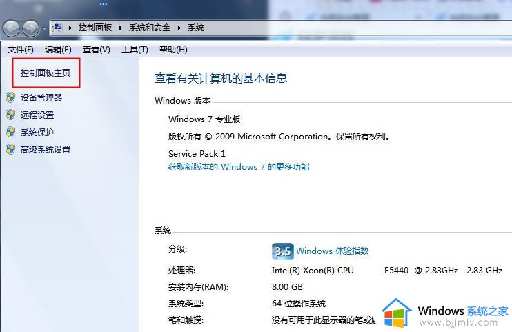 win7电脑的系统设置在哪里_win7如何打开系统设置