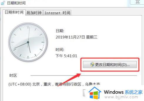 win7电脑日期时间怎么设置_win7如何设置电脑日期时间