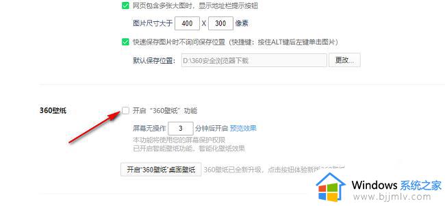 怎么关闭360浏览器的屏保模式_怎样关闭360浏览器屏保功能