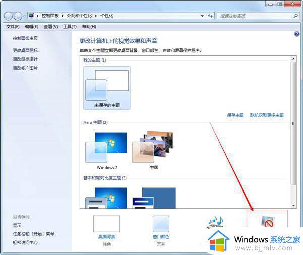 win7电脑屏保密码怎么设置_win7电脑设置屏保密码步骤