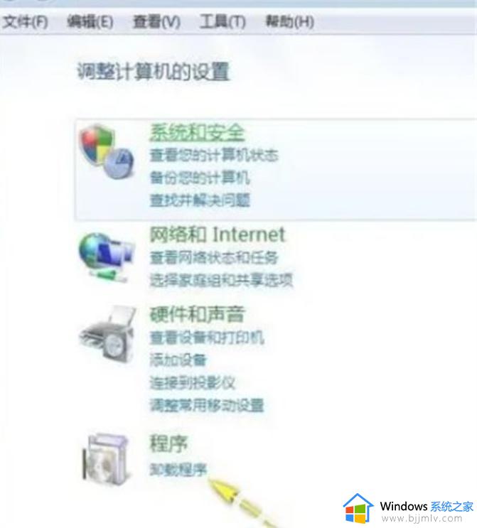 win7电脑卸载软件怎么卸载_win7电脑卸载软件方法
