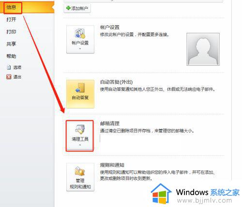 outlook邮箱已满的处理方法_outlook2016邮箱满了如何处理