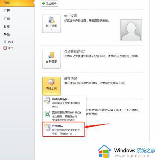 outlook邮箱已满的处理方法_outlook2016邮箱满了如何处理